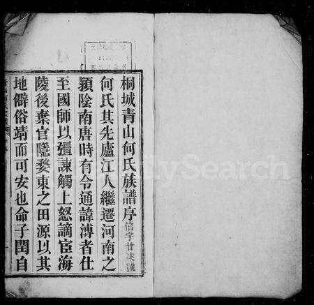 安徽何氏族谱-青山何氏宗谱 [49卷].pdf电子版预览图2