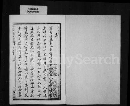 安徽洪氏族谱-坦川洪氏宗谱 [12卷首末各1卷].pdf电子版预览图2