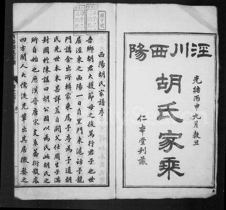 安徽胡氏族谱-泾川西阳胡氏家乘 [12卷,首末各1卷].pdf电子版预览图2