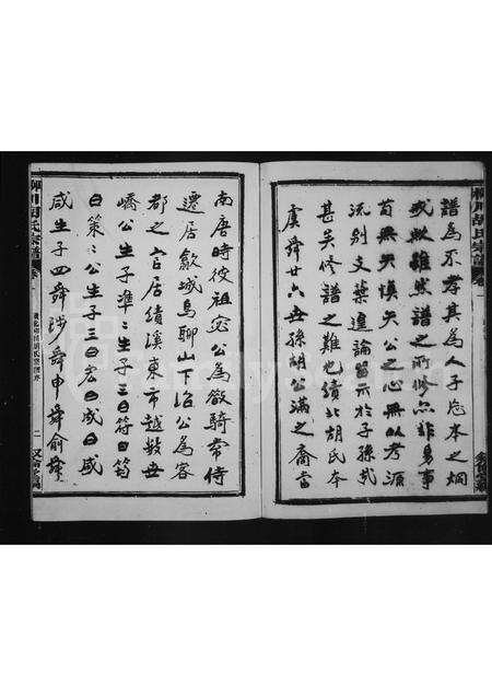 安徽胡氏族谱-绩邑柳川胡氏宗谱序 [4卷].pdf电子版预览图2