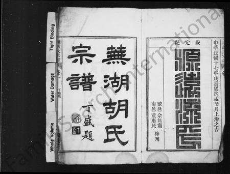 安徽胡氏族谱-芜湖胡氏宗谱 _ [30卷].pdf电子版预览图2