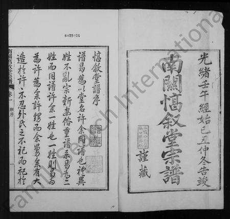 安徽许氏族谱-南关惇叙堂宗谱 [10卷].pdf电子版预览图2