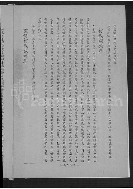 福建柯氏族谱-柯氏我家家谱.pdf电子版预览图2