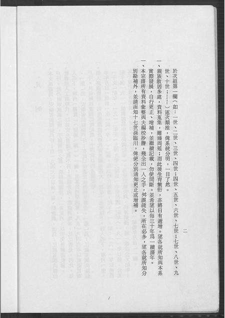 安徽许氏族谱-安徽省泗县江苏省泗洪县佃户圩高阳许氏宗谱.pdf电子版预览图2