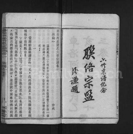 安徽许氏族谱-车洛河系许氏六修宗谱 [8卷,世系25卷].pdf电子版预览图2