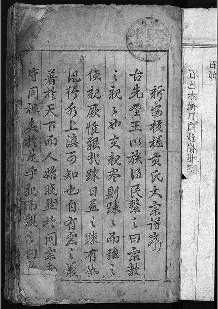 安徽黄氏族谱-江夏黄氏大宗谱 [残卷].pdf电子版预览图2