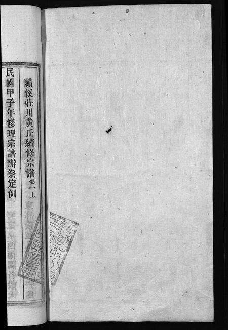 安徽黄氏族谱-绩溪庄川黄氏宗谱 [8卷,首末各1卷].pdf电子版预览图2