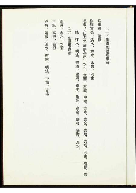 福建柯氏族谱-梧侣柯氏族谱.pdf电子版预览图2