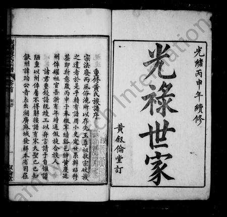 安徽黄氏族谱-绩邑东关黄氏宗谱 [10卷,首1卷].pdf电子版预览图2