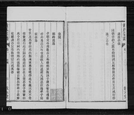 安徽黄氏族谱-黄氏宗谱 [24卷,首末各1卷].pdf电子版预览图2