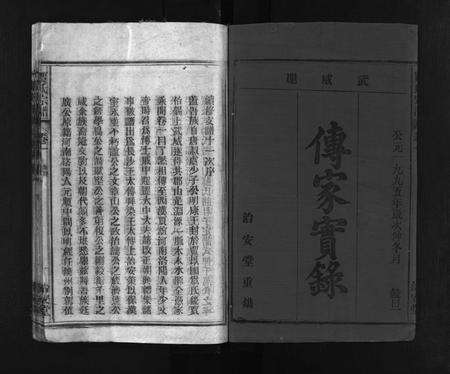 安徽贾氏族谱-贾氏宗谱 [22卷].pdf电子版预览图2