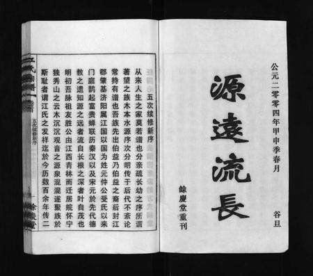 安徽江氏族谱-江氏宗谱 [12卷,首末各1卷].pdf电子版预览图2