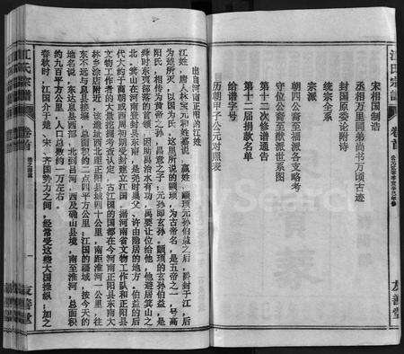 安徽江氏族谱-江氏宗谱 [不分卷].pdf电子版预览图2