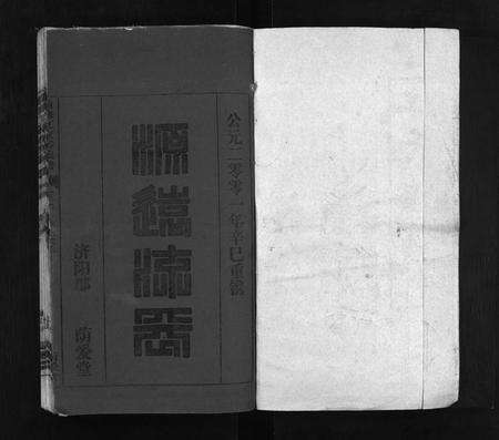 安徽江氏族谱-重修江家桥族谱 [27卷,含首1卷].pdf电子版预览图2