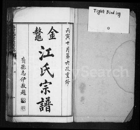 安徽江氏族谱-金鳌江氏宗谱.pdf电子版预览图2