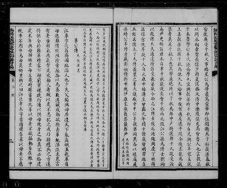 安徽江氏族谱-金鳌江氏宗谱.pdf电子版预览图2