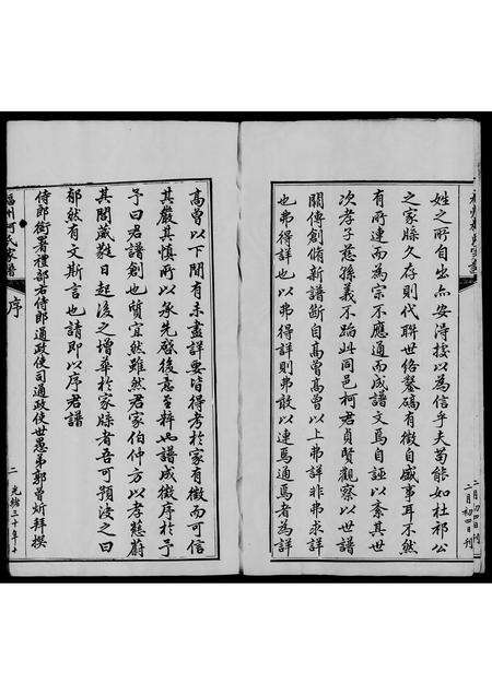 福建柯氏族谱-褔州长乐柯氏家谱.pdf电子版预览图2