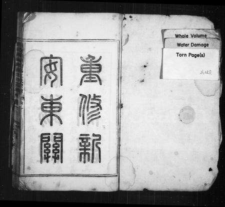 安徽江氏族谱-重修新安东关济阳江氏宗谱 [24卷].pdf电子版预览图2