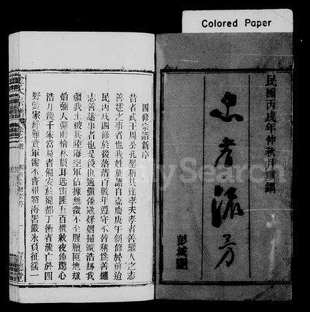 安徽金氏族谱-金氏族谱 [20卷,首1卷].pdf电子版预览图2