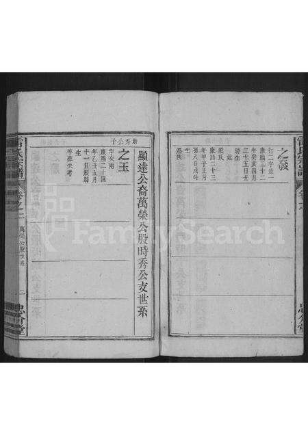 安徽雷氏族谱-太湖县雷氏族谱 [3卷].pdf电子版预览图2