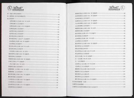 安徽李氏族谱-世界李氏族谱全书[5卷].pdf电子版预览图2