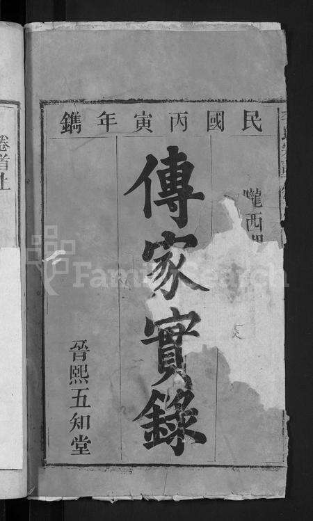 安徽李氏族谱-李氏宗谱 [6卷,首3卷].pdf电子版预览图2