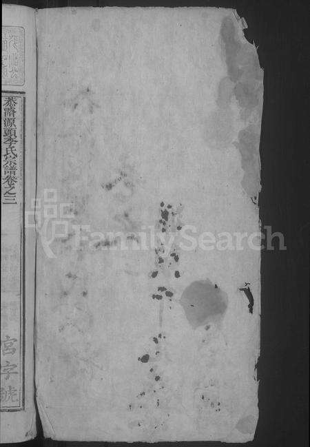 安徽李氏族谱-源头李氏宗谱 [27卷].pdf电子版预览图2