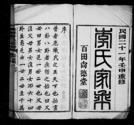 安徽李氏族谱-李氏家乘 [105卷, 首1卷, 末3卷].pdf电子版预览图2