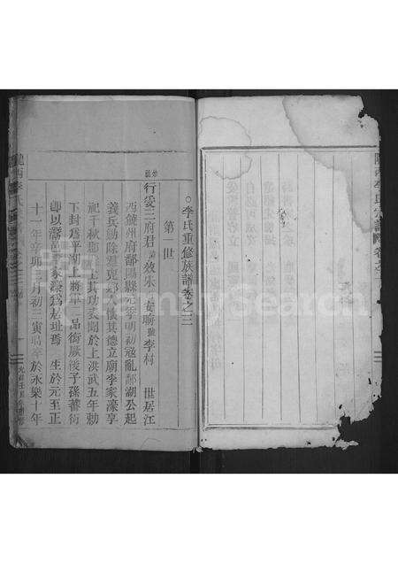 安徽李氏族谱-陇西李氏宗谱 [残卷].pdf电子版预览图2