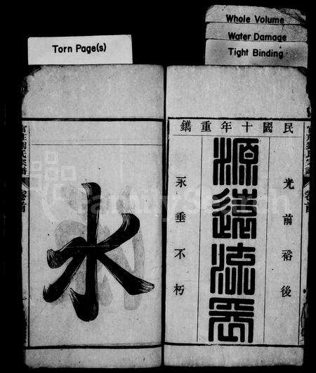 安徽刘氏族谱-刘氏宗谱 [15卷,首末各1卷].pdf电子版预览图2