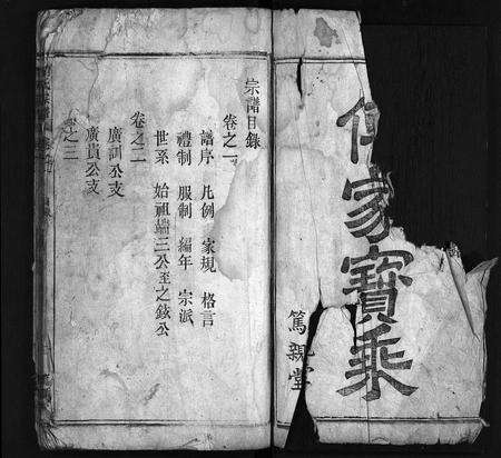 安徽刘氏族谱-刘氏宗谱[19卷].pdf电子版预览图2