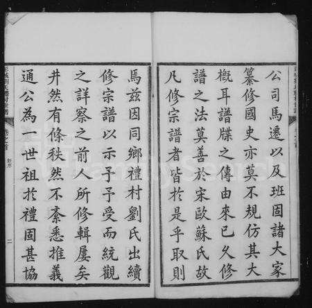 安徽刘氏族谱-宛旌礼邨刘氏世谱 [29卷].pdf电子版预览图2