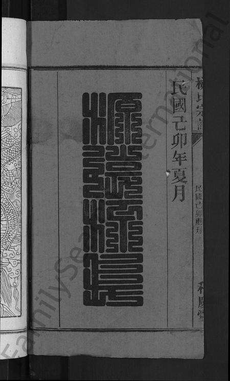 安徽梅氏族谱-梅氏宗谱 [6卷,首末各1卷].pdf电子版预览图2