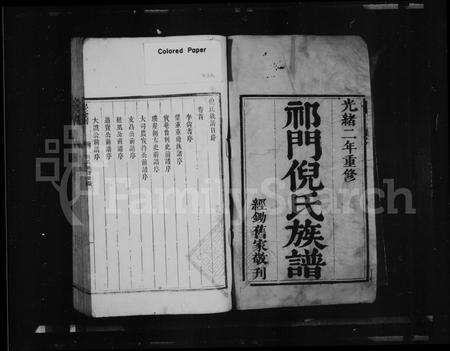 安徽倪氏族谱-祁门倪氏族谱 [3卷].pdf电子版预览图2