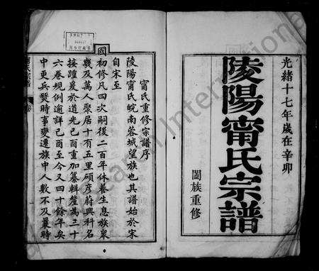 安徽甯氏族谱-陵阳甯氏宗谱 [30卷,系图6卷,首3卷,末1卷].pdf电子版预览图2