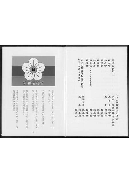 福建赖氏族谱-赖氏九德派宗谱.pdf电子版预览图2