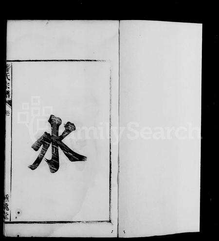 安徽潘氏族谱-庐州潜川潘氏宗谱 [8卷].pdf电子版预览图2