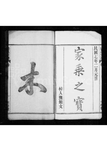 安徽潘氏族谱-历阳潘氏宗谱.pdf电子版预览图2