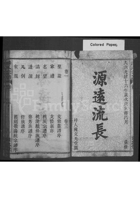 安徽潘氏族谱-潘氏宗谱 _ [8卷].pdf电子版预览图2