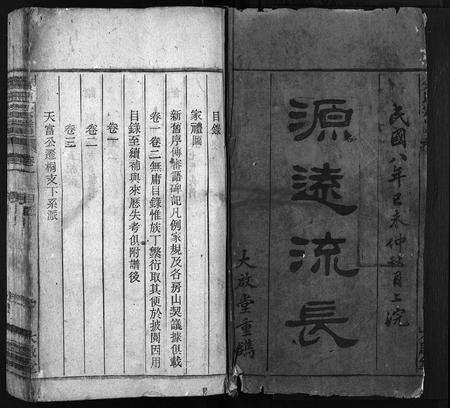 安徽齐氏族谱-齐氏宗谱 [卷数杂异].pdf电子版预览图2