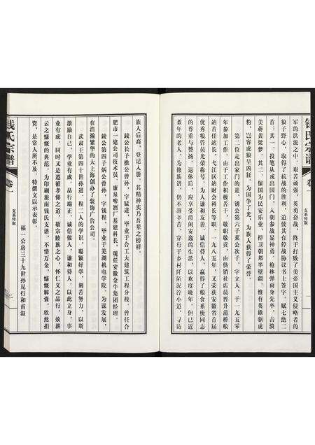 安徽钱氏族谱-枞阳旅南钱氏支谱 [存卷1].pdf电子版预览图2