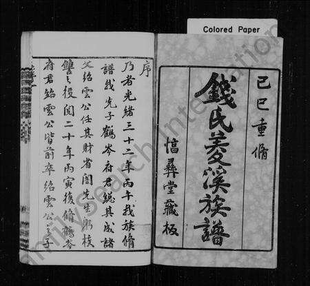 安徽钱氏族谱-钱氏菱溪族谱 _ [26卷].pdf电子版预览图2