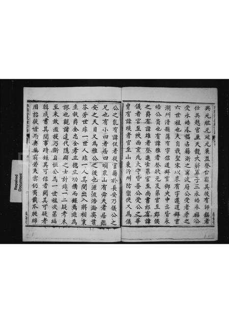 安徽舒氏族谱-华阳舒氏统宗谱序 [19卷, 首一卷].pdf电子版预览图2