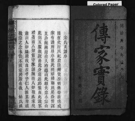 安徽宋氏族谱-宋氏支谱 [11卷,首1卷].pdf电子版预览图2