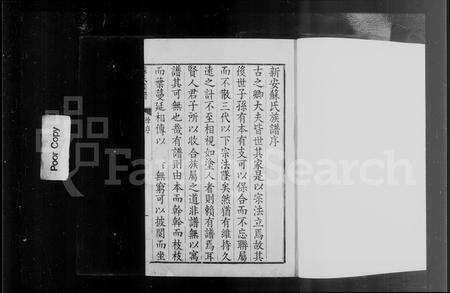 安徽苏氏族谱-新安苏氏重修族谱 [5卷].pdf电子版预览图2