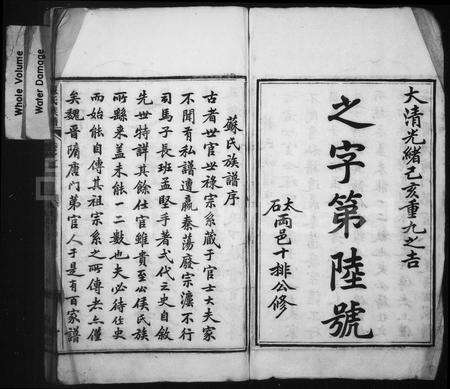 安徽苏氏族谱-苏氏族谱 [48卷].pdf电子版预览图2