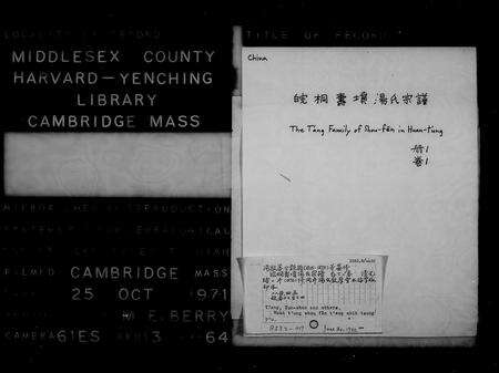 安徽汤氏族谱-汤氏宗谱 [34卷,卷首末].pdf电子版预览图2