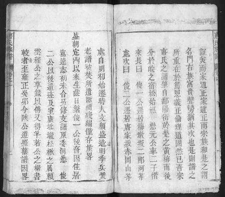 安徽唐氏族谱-唐氏族谱 [8卷].pdf电子版预览图2