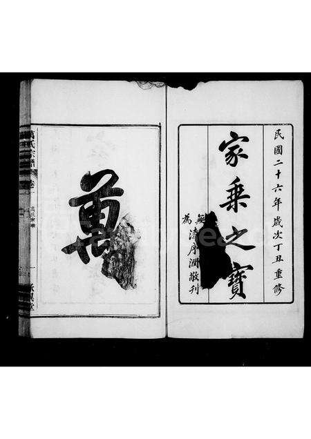 安徽万氏族谱-繁阳万氏宗谱 [12卷].pdf电子版预览图2