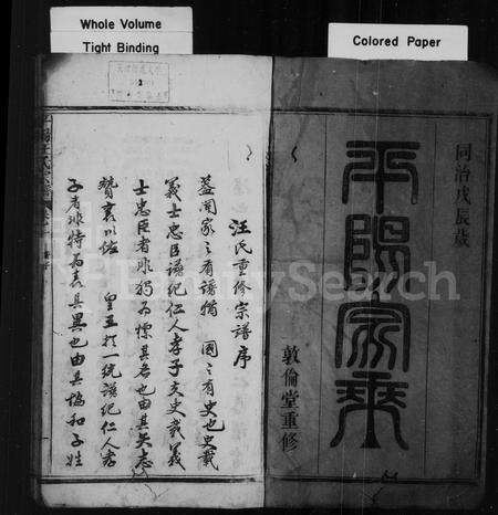 安徽汪氏族谱-平阳家乘 [8卷].pdf电子版预览图2